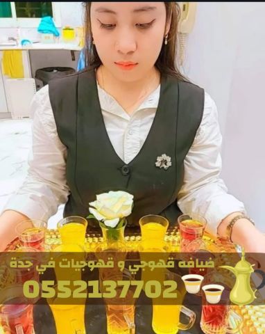 صبابين قهوة ومباشرات قهوة في جدة – تنظيم ضيافة راقٍ | 0552137702 5