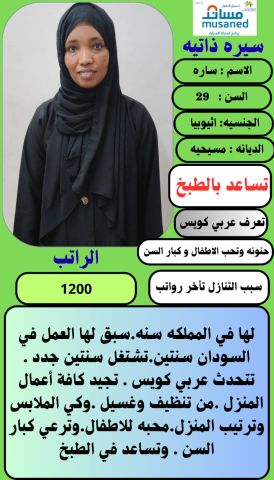 عامله اثيوبيه ممتازه جدا 