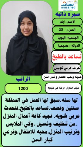 عامله اثيوبيه ممتازه جدا  3