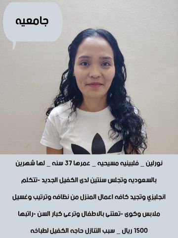 عامله فلبينيه  ممتازه للاستلام 