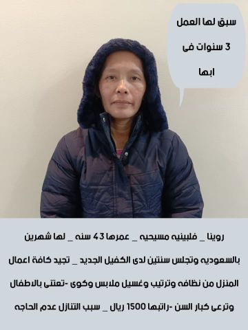 عامله فلبينيه  ممتازه للاستلام  4