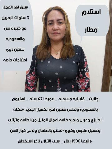 عامله فلبينيه  ممتازه للاستلام  6