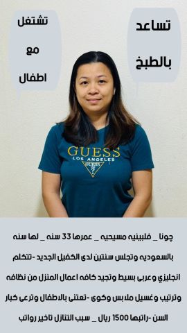 عامله فلبينيه  ممتازه للاستلام  8