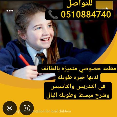 معلمه خصوصي في السعوديه تيجي البيت 5