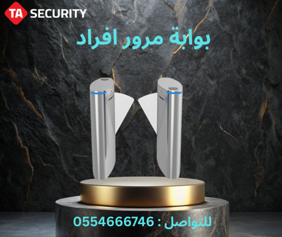 بوابة مرور افراد 4