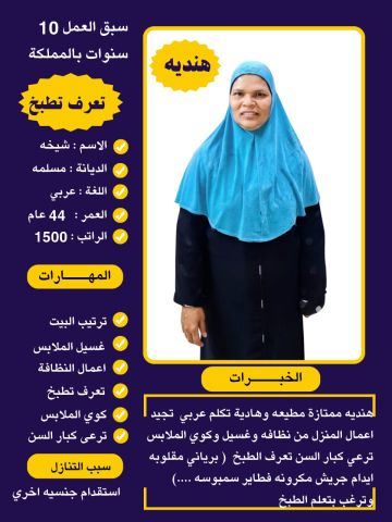 هندية طباخة ممتازة 