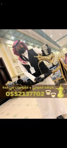 أفضل قهوجي وصبابين قهوة في جدة – فريق ضيافة متكامل | 0552137702 4