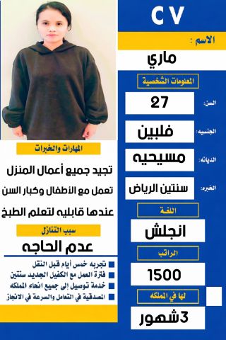 نستقبل عاملات منزليه للتنازل من جميع الجنسيات  2