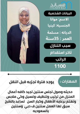  افضل العاملات  ذو الخبره اختاري عاملتك واتركي الباقي علينا 