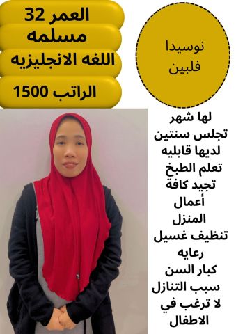 اذا بدك تغتنمي الشهر الفضيل بنوفرلك افضل العاملات  بافضل الاسعار 6