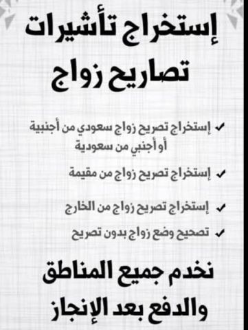 أستخراج تصريح زواج  2