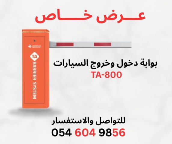 بوابة مرور السيارات بوابة امنيه بوابة بارير بوابه باركنج