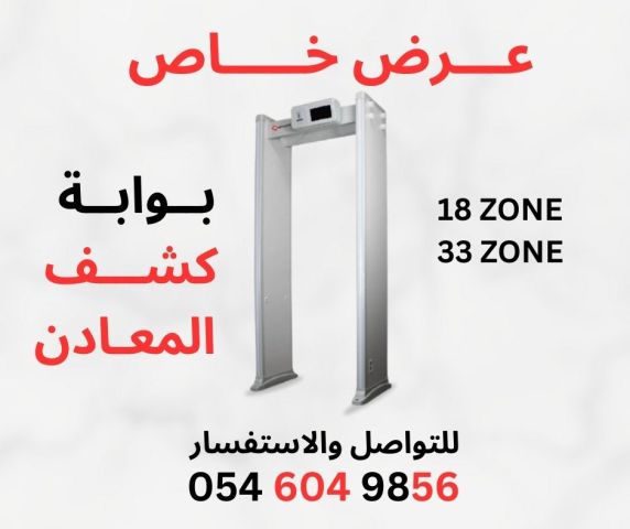 بوابة كشف المعادن الامنية عزز امانك ببوابة كشف المعادن الامنية 
