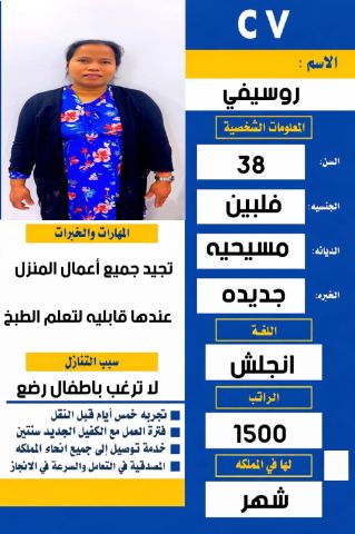 عامله فلبينيه ممتازه جدا  5