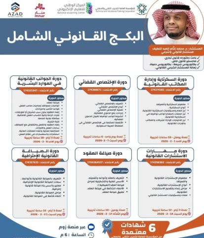 6 دورات قانونية + 6 شهادات معتمدة