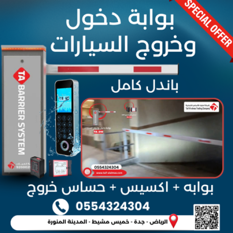 أفضل عروض بوابات دخول وخروج السيارات الذكية تركيب مجانى
