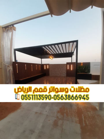 تركيب برجولات في الرياض باحتراف وجودة عالية 0563866945 2