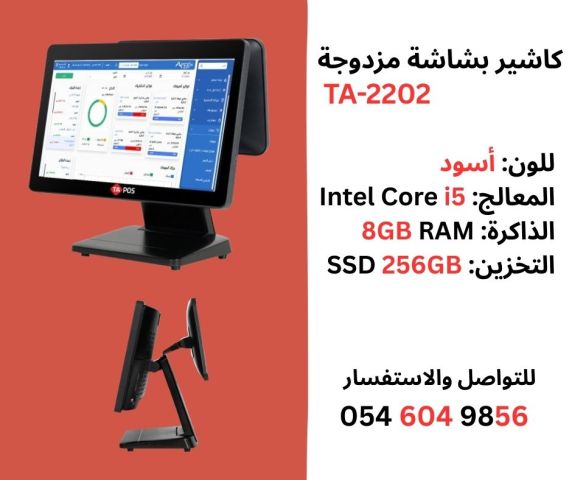 شاشة نقاط بيع تعمل باللمس TA-2202