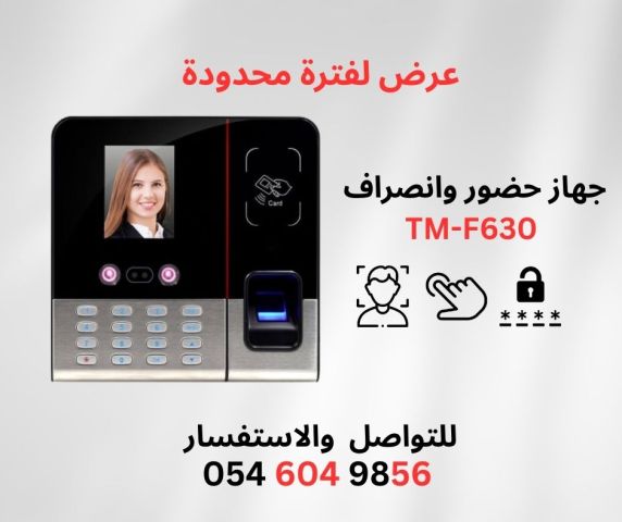 جهاز حضور وانصراف  TM-F630