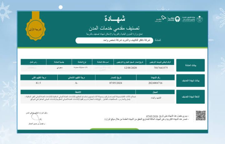 استخراج او تجديد شهادة تصنيف المقاولين وتراخيص الصناعية