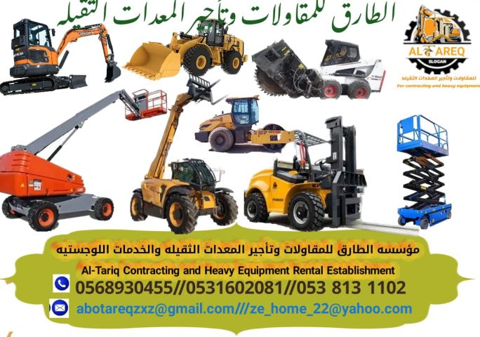 موسسه الطارق للمقاولات وتاجيرالمعدات الثقيلةوالخفيفه والخدمات الل