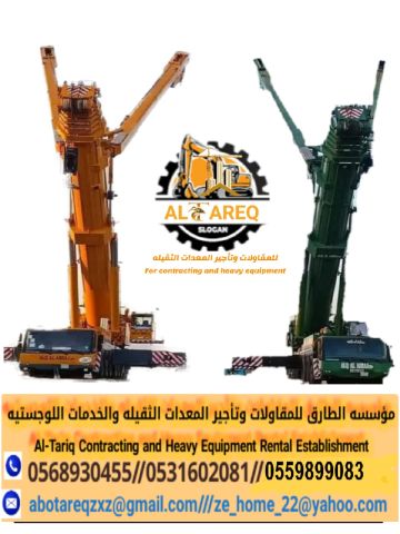 موسسه الطارق للمقاولات وتاجيرالمعدات الثقيلةوالخفيفه والخدمات الل 2