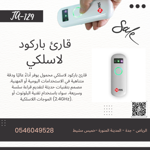 قارئ باركود محمول لاسلكي 2D  3