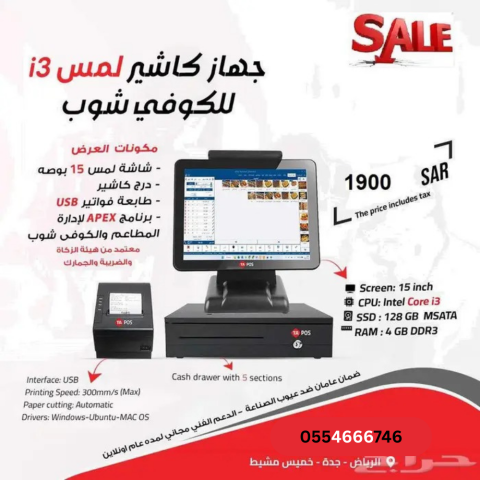 جهاز كاشير pos  3