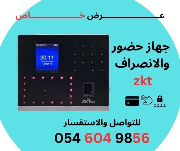  سيطرة كاملة على الحضور والانصراف