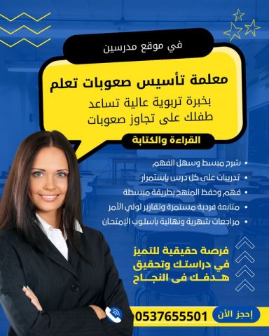 مدرس صعوبات تعلم أخصائي تربوي بجدة 0537655501