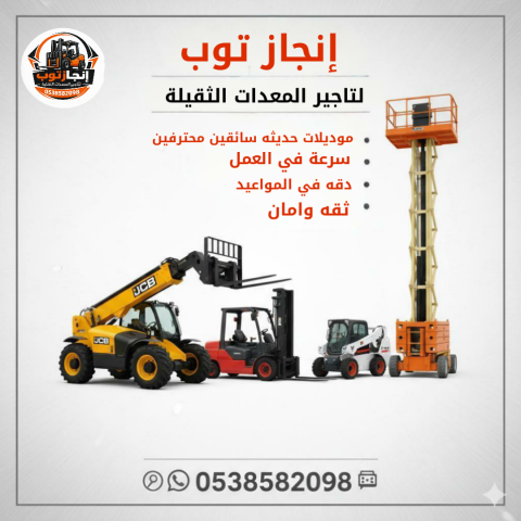 تأجير المعدات الثقيلة والخفيفة رافعات شوكيه فوركلفت للايجار سيزرل 4