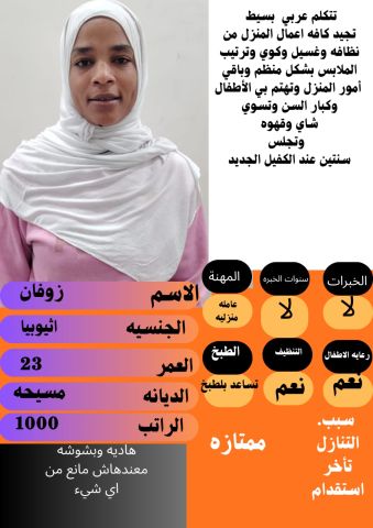 عاملات للتنازل من جميع الجنسيات  8