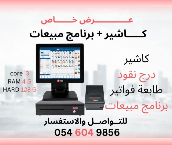 جهاز كاشير مطعم كافية سوبر ماركت للمبيعات 