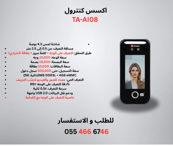 سيطر على منشأتك… بأحدث أنظمة الأكسس كنترول