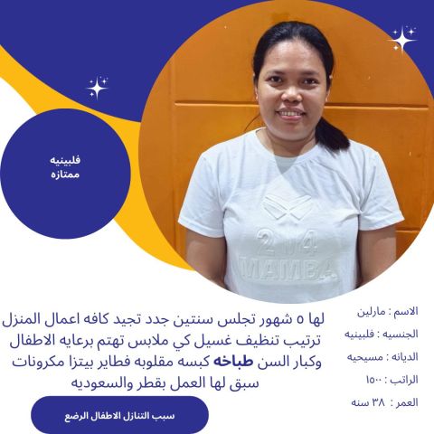 عاملات منزليه للتنازل تجيد الطبخ وكافة اعمال المنزل وتجربة اسبوع 