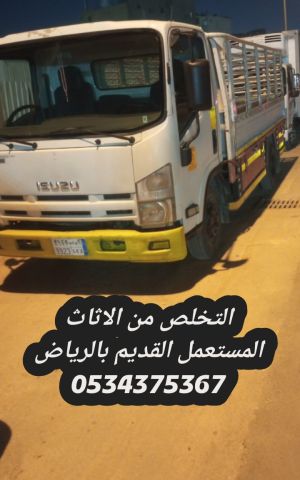 اتخلص من أثاث قديم تالف بالرياض 0534375367