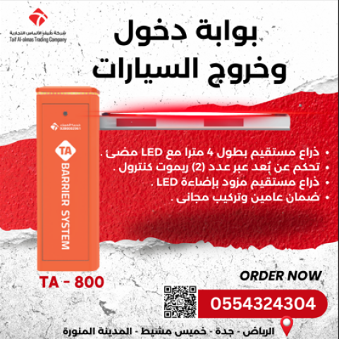  الحل الأمثل لمداخل آمنة وذكية! ????✨ | بوابة TA-800 من طيف الألماس