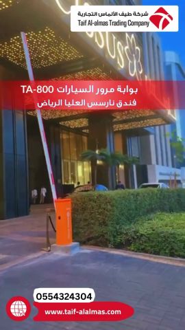  الحل الأمثل لمداخل آمنة وذكية! ????✨ | بوابة TA-800 من طيف الألماس 2