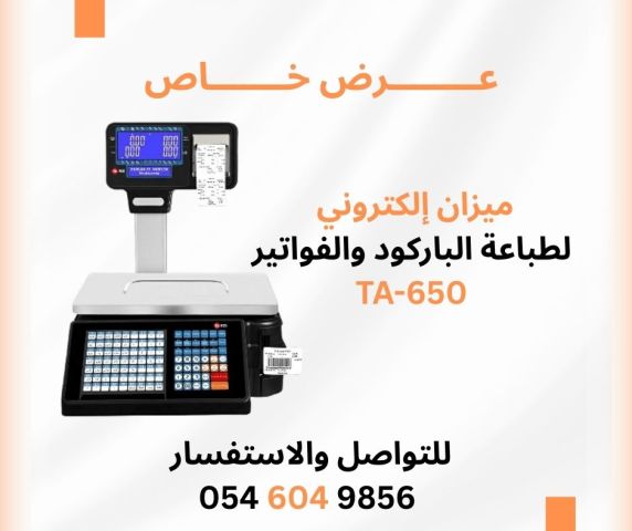 ميزان الكتروني ميزان باركودي ميزان للسوبر ماركت ميزان