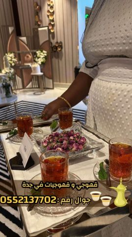 صبابين وقهوجيين ومباشرات قهوة في جدة | ضيافة الفخامة لمناسباتك 6