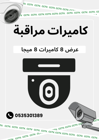 عرض على كاميرات المراقبة ال 6 ميجا 