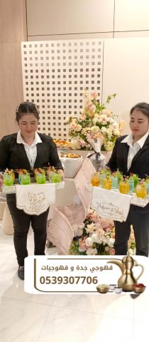 مباشرات قهوة وشاي في جدة | قهوجيات وصبابين ضيافة بأفضل الأسعار 05