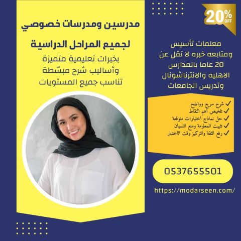 معلمات خصوصيات انترناشونال جدة تأسيس ومتابعة 0537655501