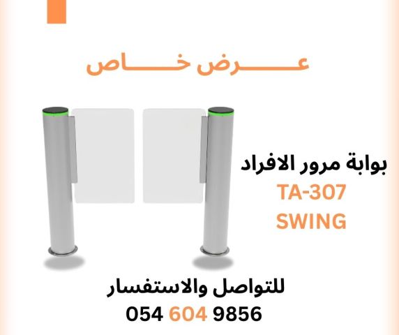 بوابة دخول وخروج الأفراد TA-307 (Swing)