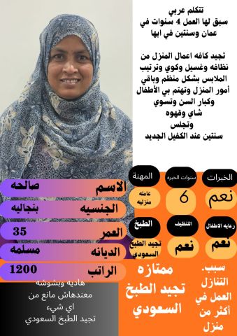 عامله ممتازه موجوده للاستلام الفوري التواصل واتساب 0547409209