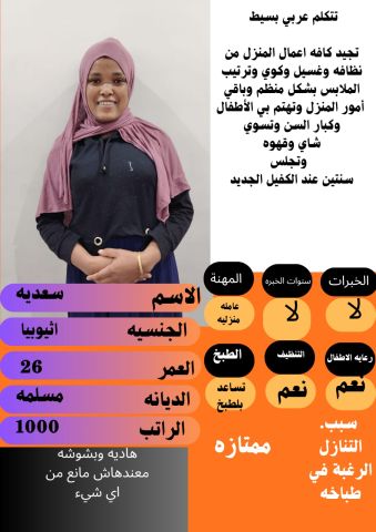 عامله ممتازه موجوده للاستلام الفوري التواصل واتساب 0547409209 3