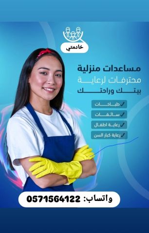 عاملات للتنازل من جميع الجنسيات خدمتك من اهتمامى 