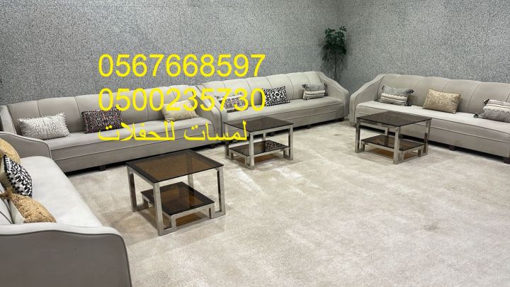  تأجير كنب جلد ابيض ,كراسي فندقية , طاولات طعام وبوفيه , طاولات ا 6