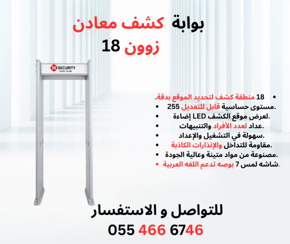 بوابة كشف معادن و تفتيش افراد بوابة امنية 