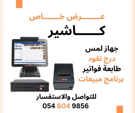 كاشير مبيعات كاشير مطاعم كاشير كافيهات كاشير